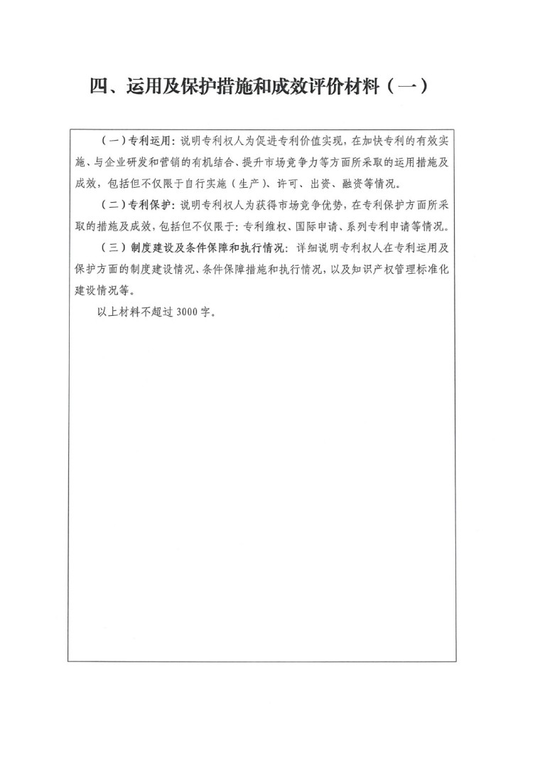 2023年中國專利獎(jiǎng)申報(bào)工作的通知-8