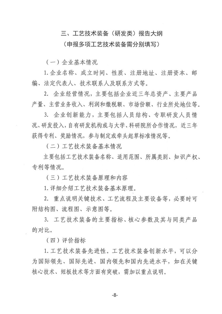 關于轉發《工業和信息化部辦公廳水利部辦公廳關于征集2023年國家工業節水工藝、技術和裝備的通知》并落實相關工作的通知0607-8