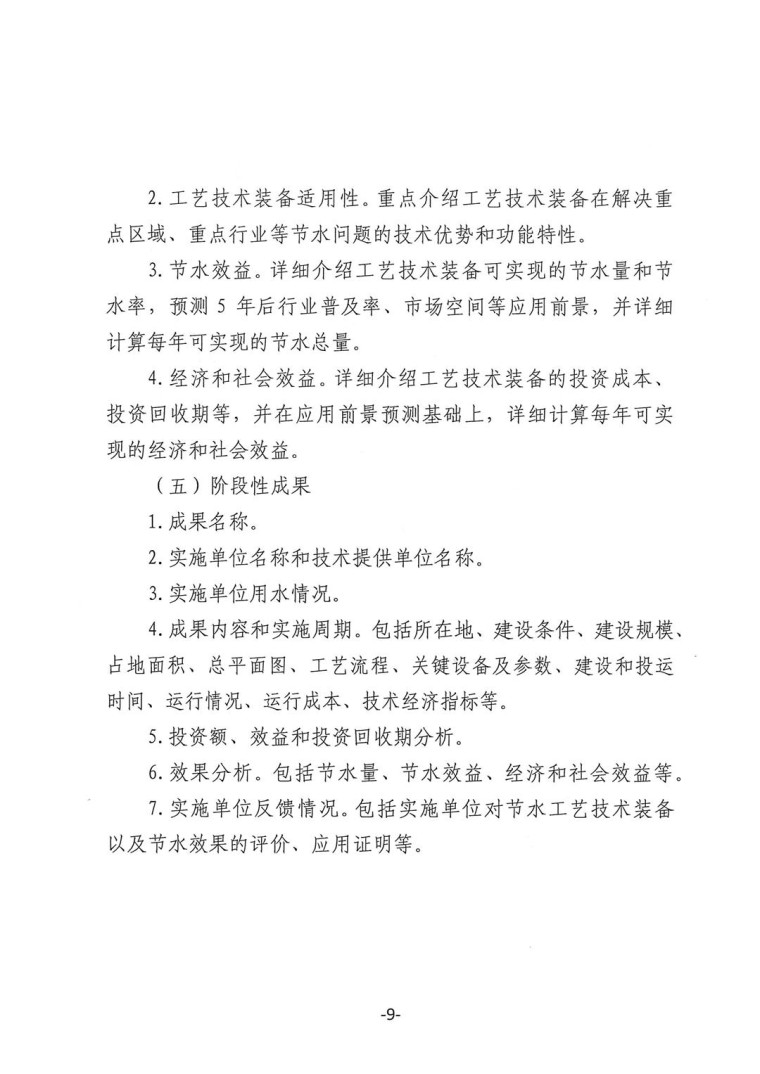 關于轉發《工業和信息化部辦公廳水利部辦公廳關于征集2023年國家工業節水工藝、技術和裝備的通知》并落實相關工作的通知0607-9