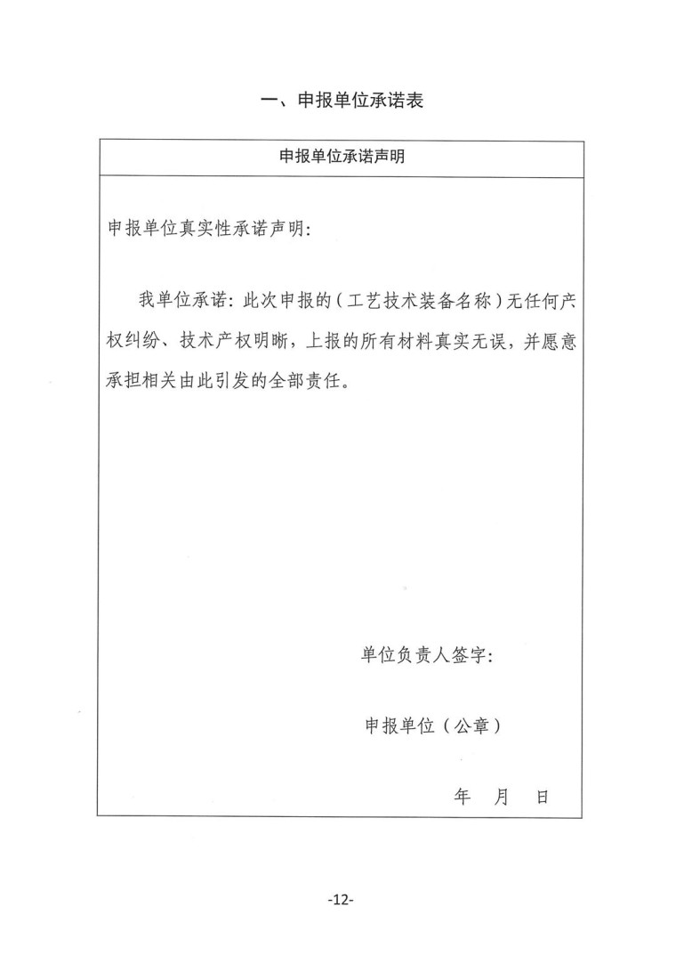 關于轉發《工業和信息化部辦公廳水利部辦公廳關于征集2023年國家工業節水工藝、技術和裝備的通知》并落實相關工作的通知0607-12