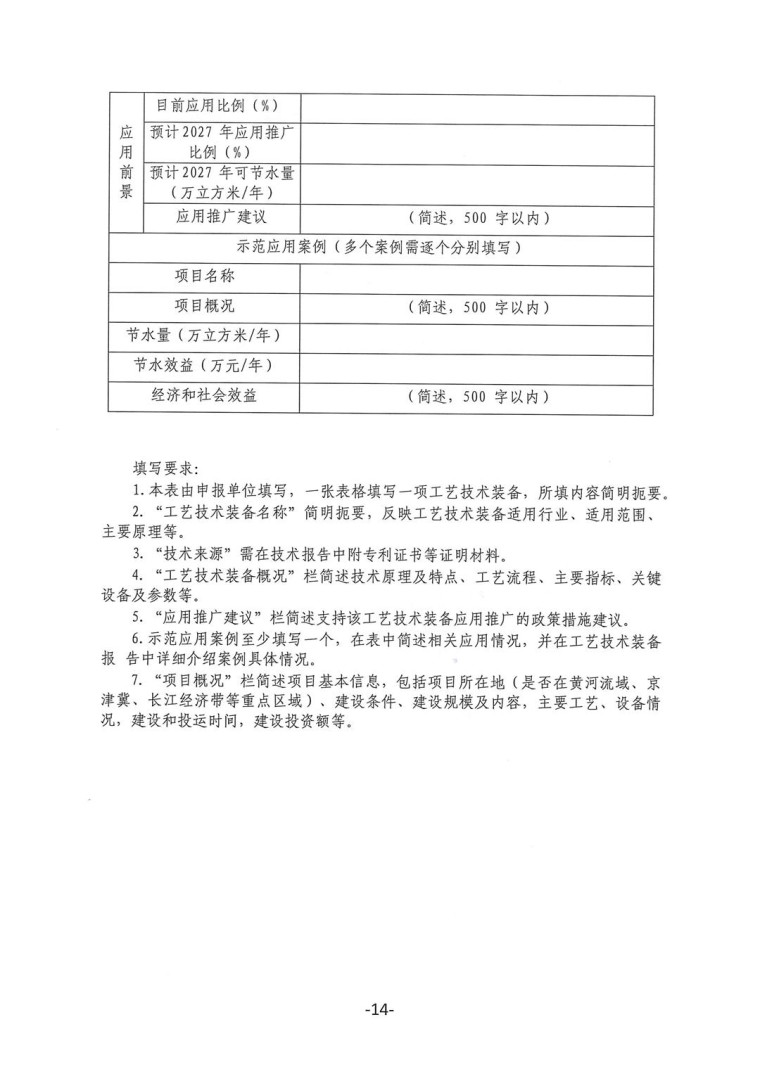 關于轉發《工業和信息化部辦公廳水利部辦公廳關于征集2023年國家工業節水工藝、技術和裝備的通知》并落實相關工作的通知0607-14