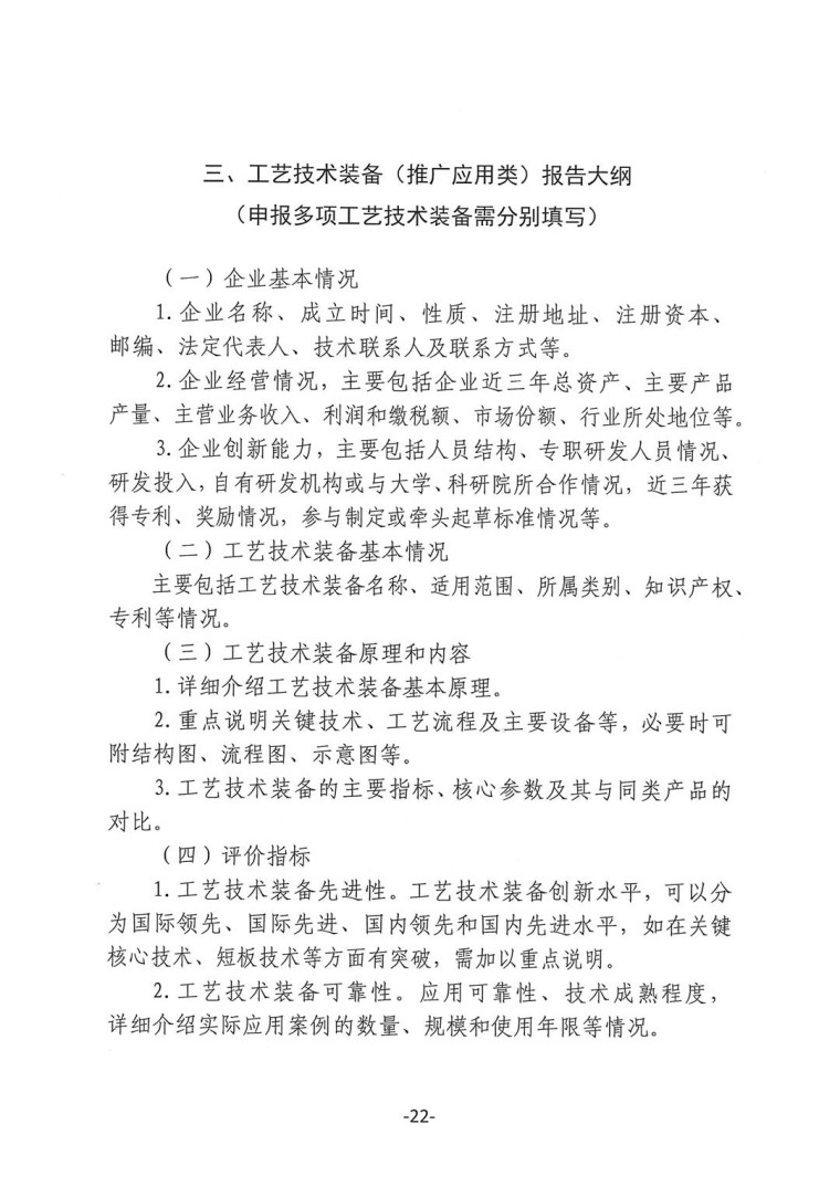 關于轉發《工業和信息化部辦公廳水利部辦公廳關于征集2023年國家工業節水工藝、技術和裝備的通知》并落實相關工作的通知0607-22