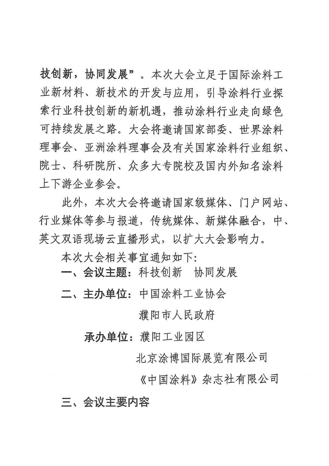 2023亞太國際涂料產(chǎn)業(yè)發(fā)展大會預(yù)通知0713(1)-2