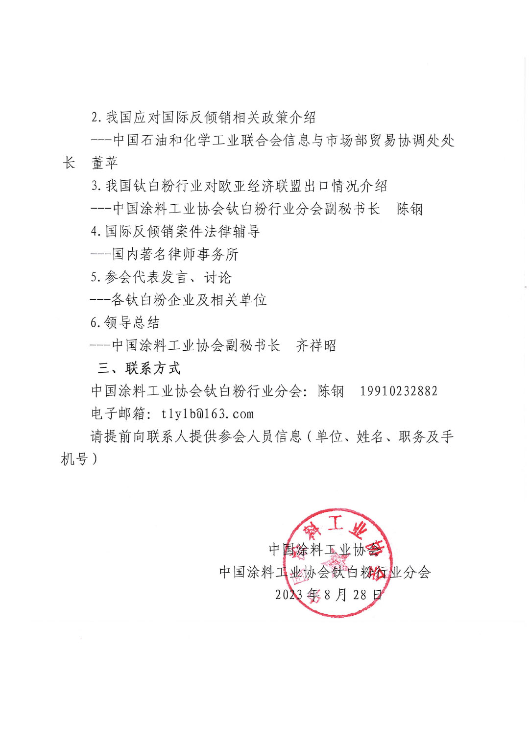 關(guān)于召開歐亞經(jīng)濟(jì)聯(lián)盟二氧化鈦反傾銷應(yīng)訴工作會(huì)的通知-2