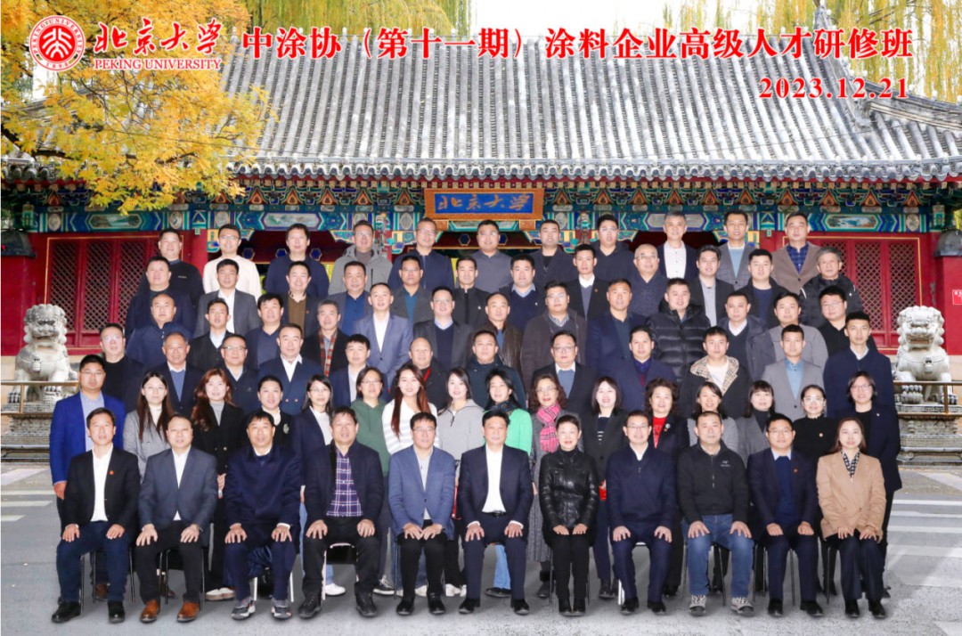 拓視野,展思路,啟心智,中涂協(第十一期)北京大學涂料企業高級人才研修班圓滿舉辦