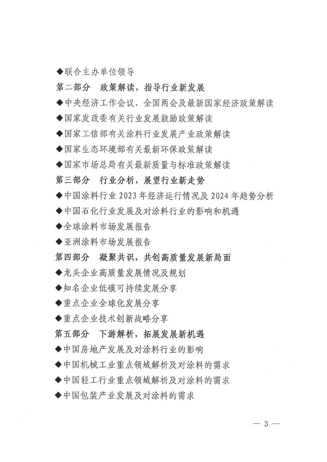 (發(fā)文版)2024中國(guó)國(guó)際涂料大會(huì)通知(第一輪)1227-3