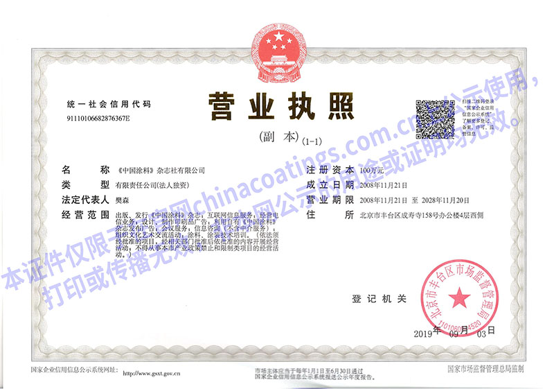 雜志社_執(zhí)照_500.jpg 雜志-2019副本-官網(wǎng)公示水印