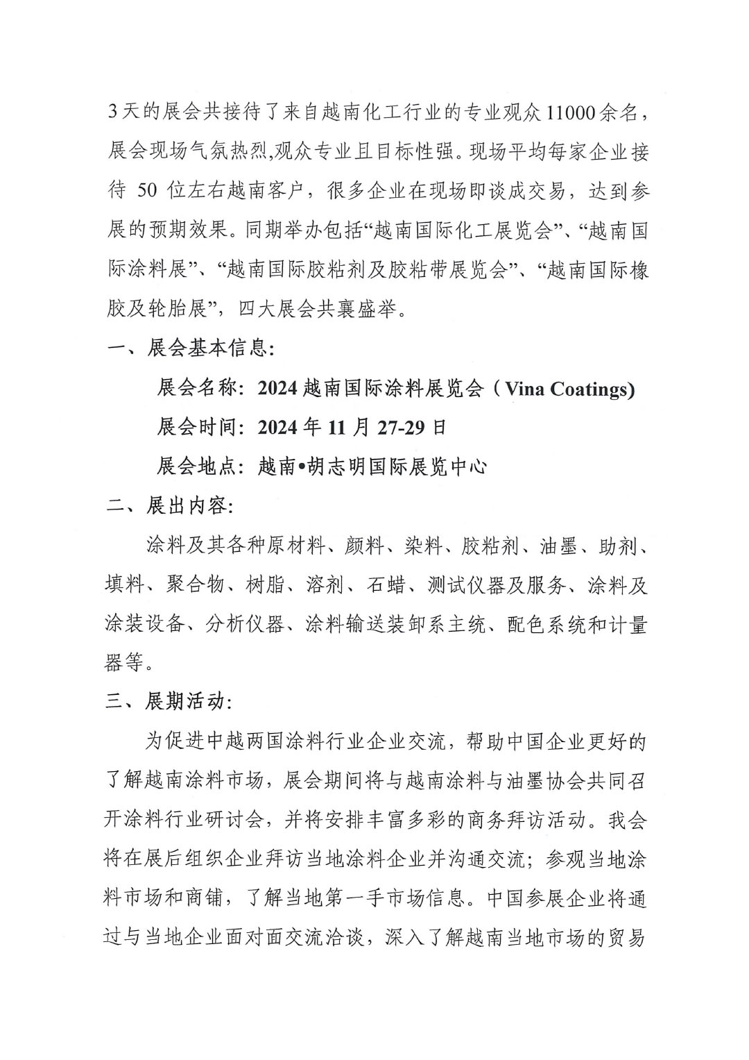 2024越南國(guó)際涂料展覽會(huì)通知-3