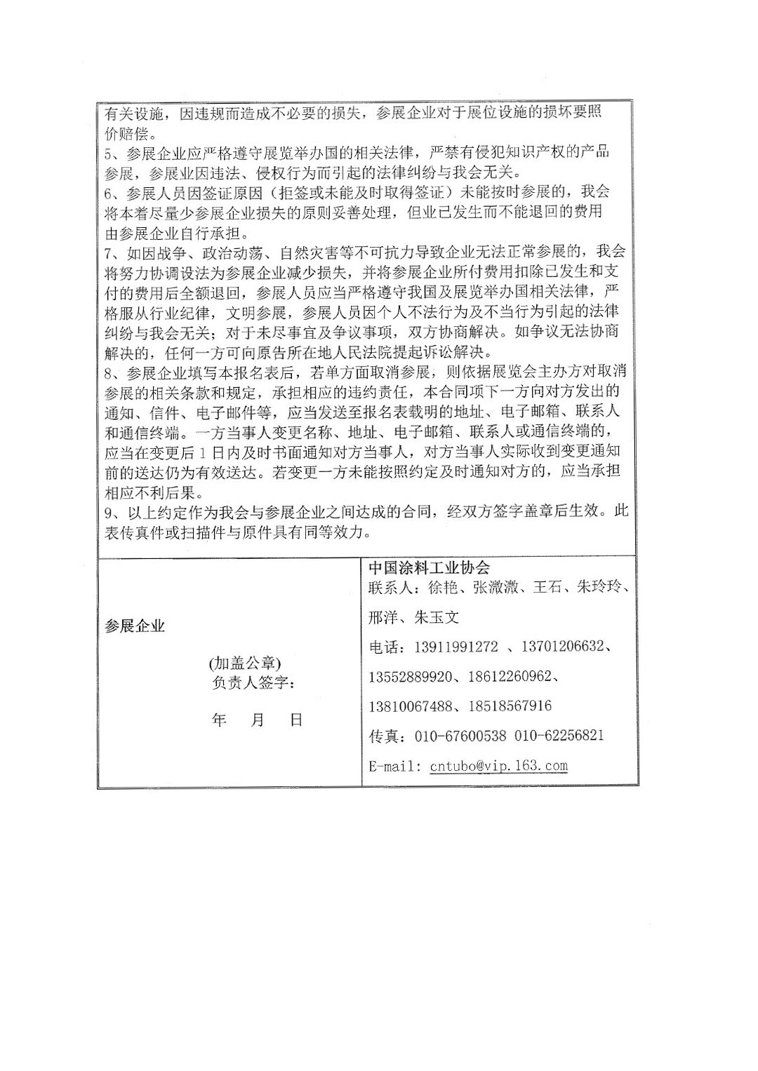 2024越南國(guó)際涂料展覽會(huì)通知-6