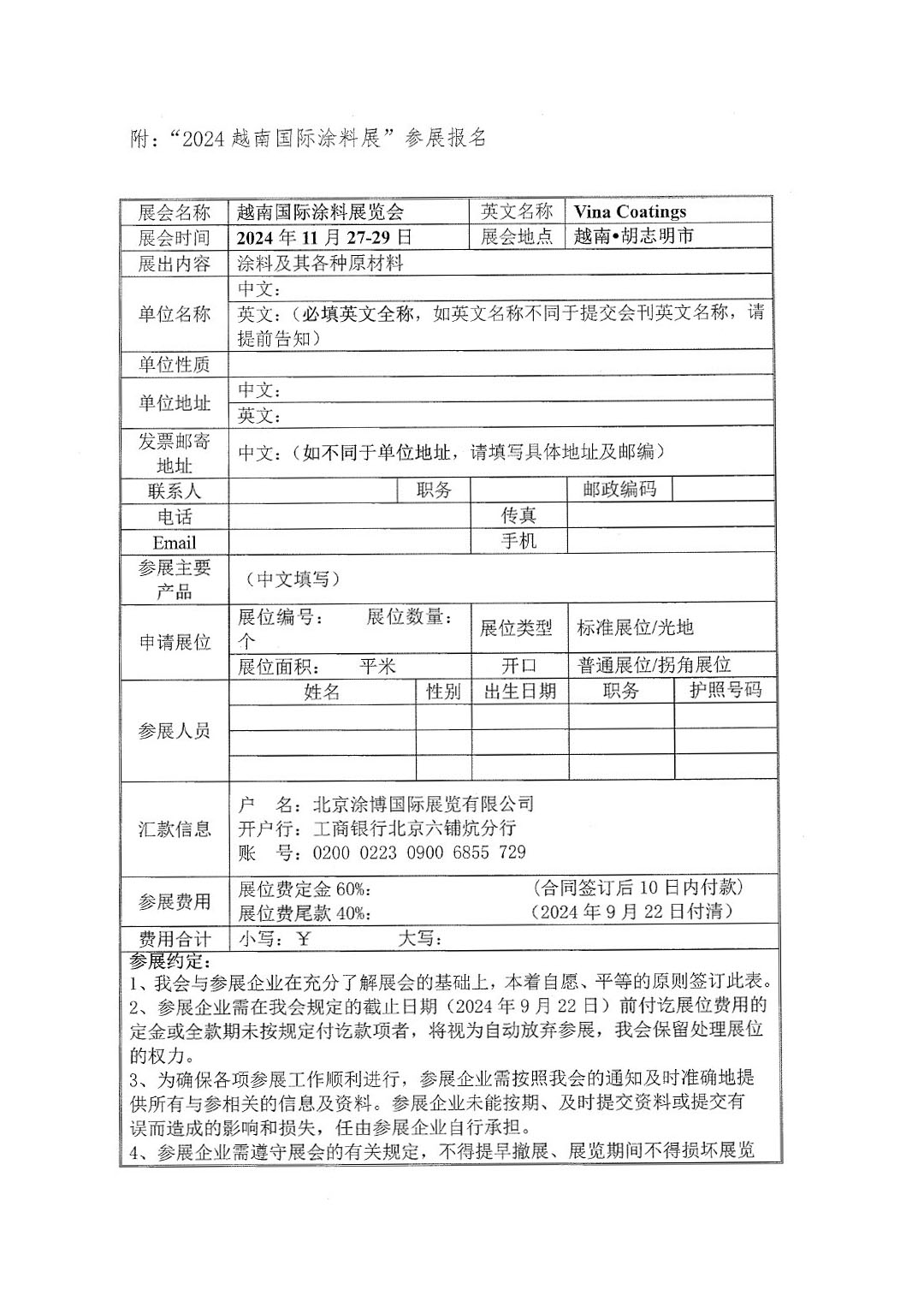 2024越南國(guó)際涂料展覽會(huì)通知-5