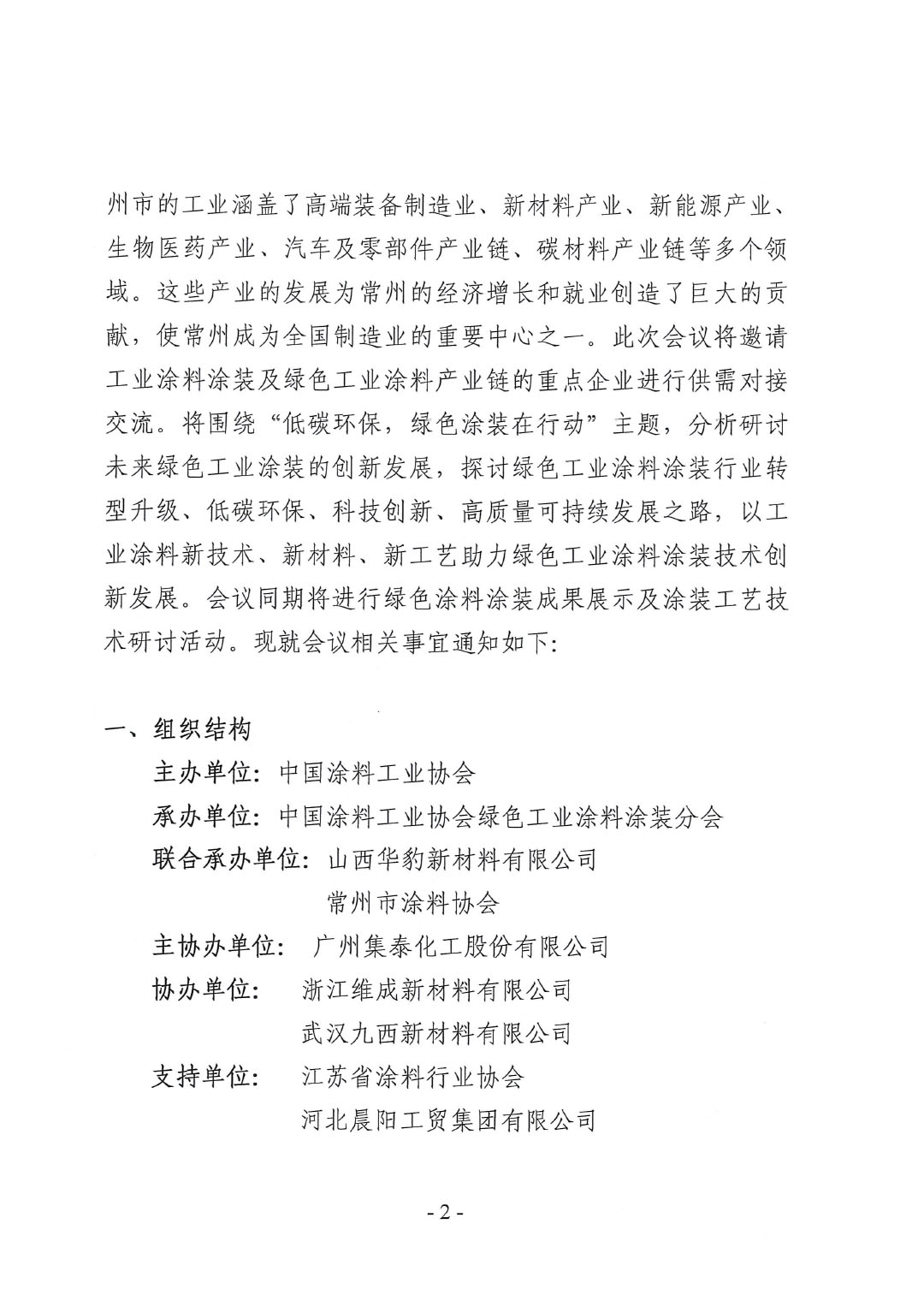 關于召開2024中國綠色工業(yè)涂料涂裝交流合作大會的通知-2