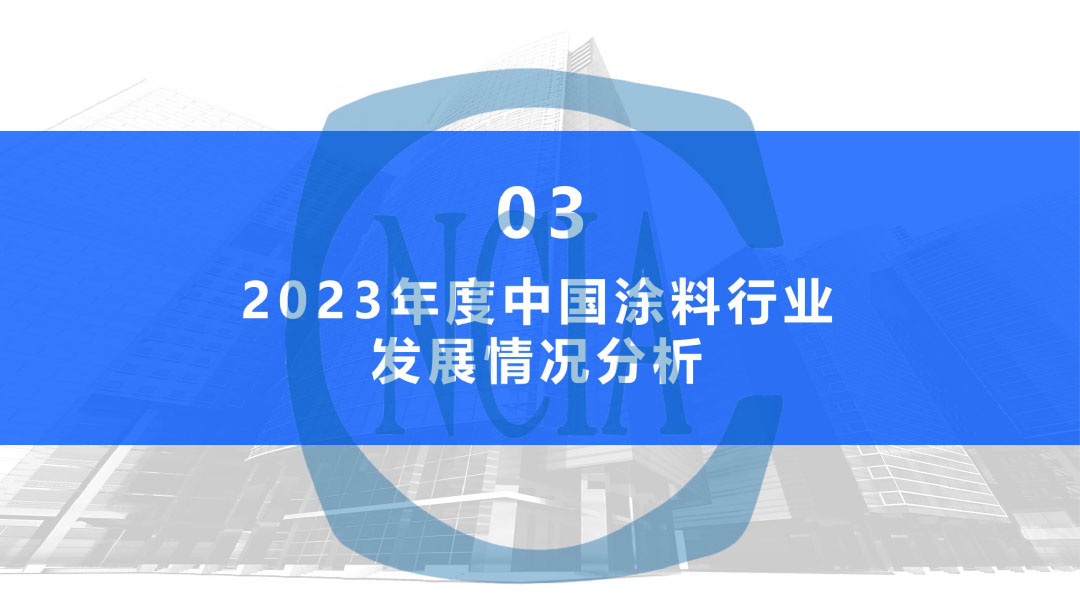 2023年度中國涂料行業(yè)經(jīng)濟運行情況及未來走勢分析-17