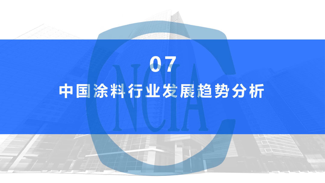 2023年度中國涂料行業(yè)經(jīng)濟運行情況及未來走勢分析-37