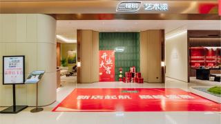動態(tài)｜三棵樹全國首家藝術(shù)漆5.0旗艦店南京啟幕