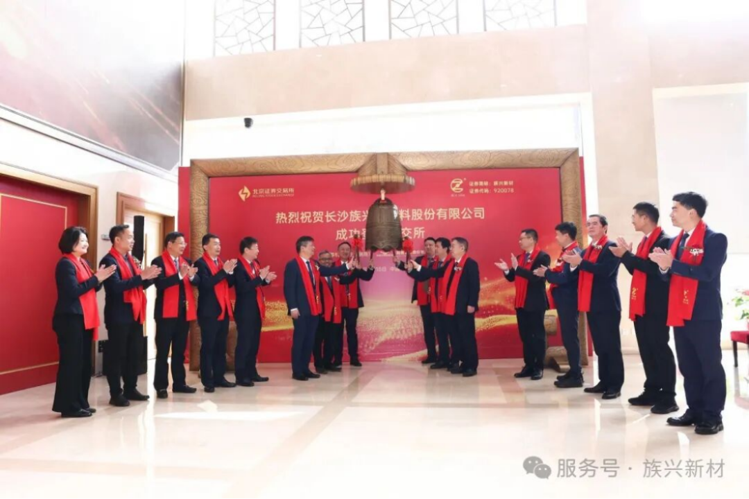 族興新材上市公告-20260318253