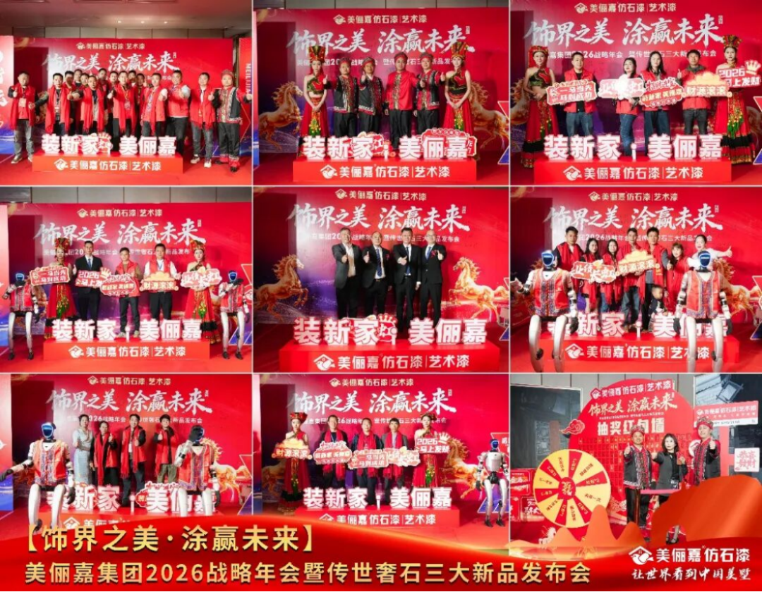 美儷嘉2026戰(zhàn)略年會(huì)盛典462