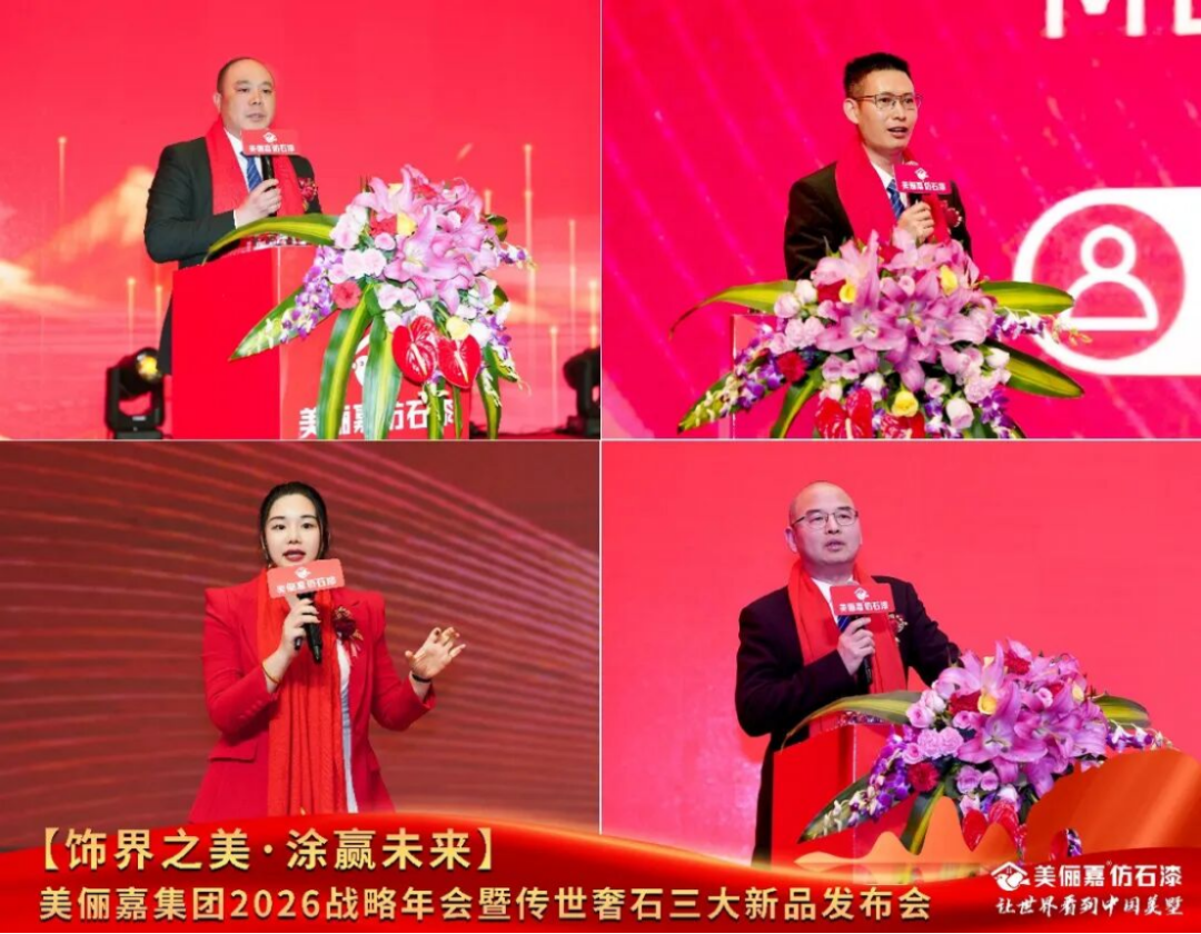 美儷嘉2026戰(zhàn)略年會(huì)盛典686