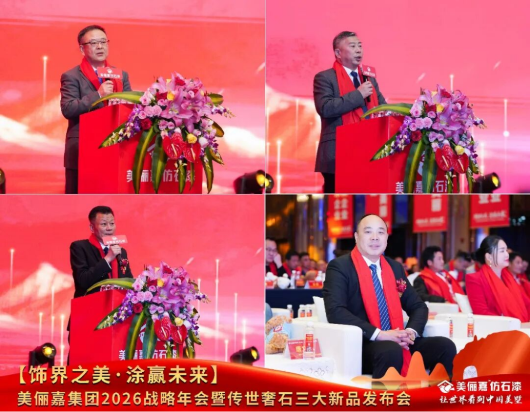 美儷嘉2026戰(zhàn)略年會(huì)盛典843