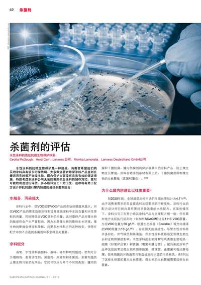 《歐洲涂料雜志中文版》（電子刊）2019第1期