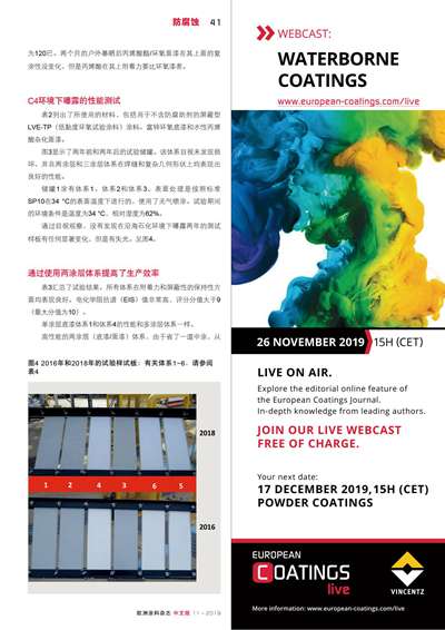 《歐洲涂料雜志中文版》（電子刊）2019第11期