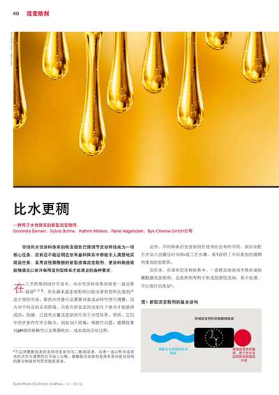 《歐洲涂料雜志中文版》（電子刊）2019第12期