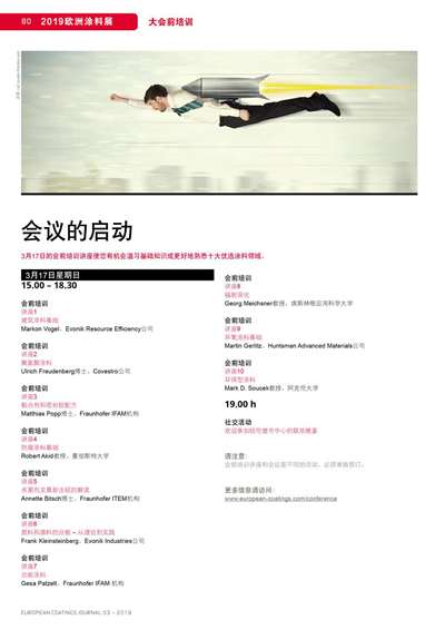 《歐洲涂料雜志中文版》（電子刊）2019第3期