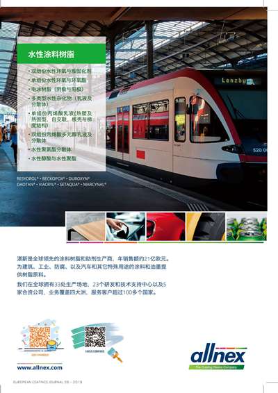 《歐洲涂料雜志中文版》（電子刊）2019第6期