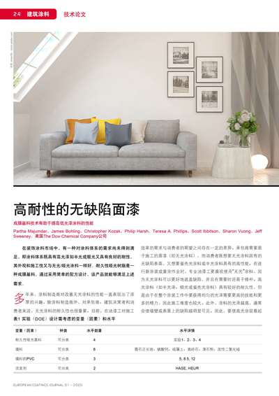《歐洲涂料雜志中文版》（電子刊）2020第1期
