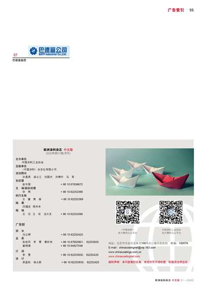 《歐洲涂料雜志中文版》（電子刊）2020第1期