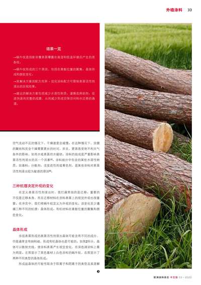 《歐洲涂料雜志中文版》（電子刊）2020第3期