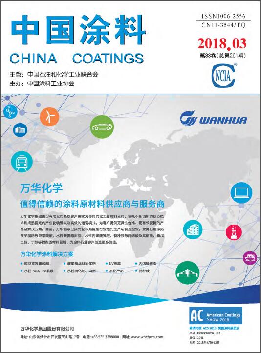《中國涂料》