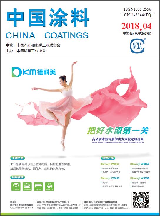 《中國(guó)涂料》