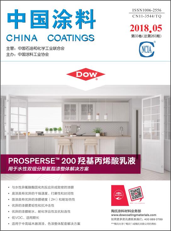《中國涂料》