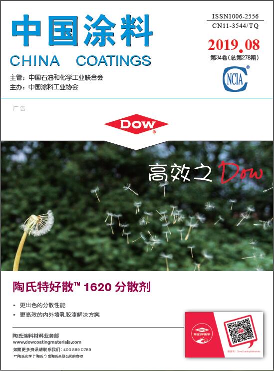 《中國涂料》