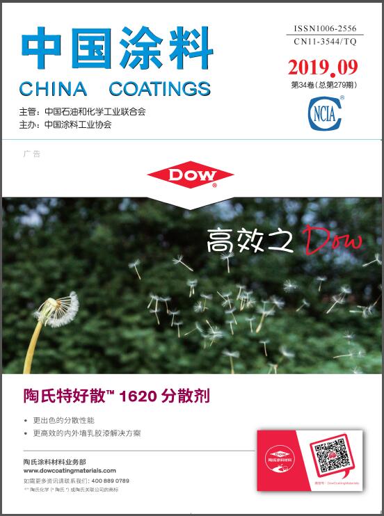 《中國涂料》