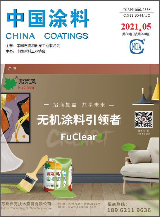 《中國涂料》
