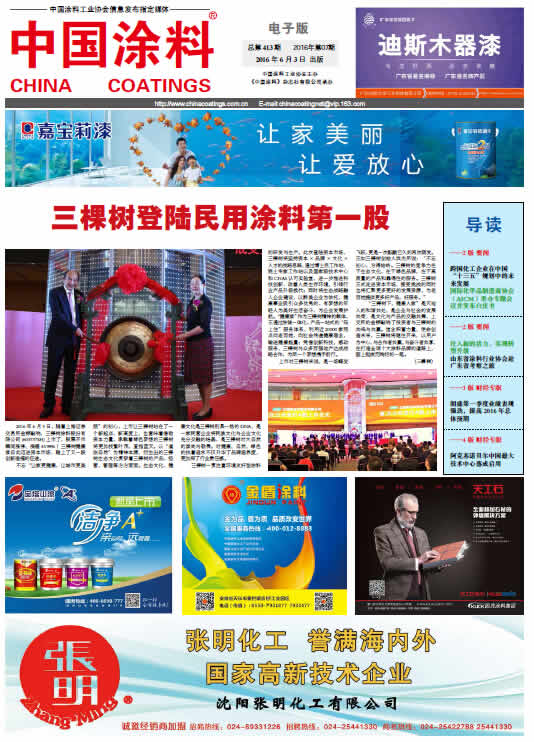 中國涂料報紙 2016年第7期