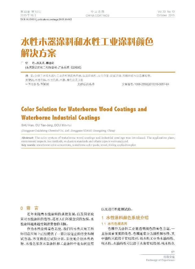 頁面提取自-10期內(nèi)文-1204-12.jpg 頁面提取自-10期內(nèi)文-1204-12.jpg