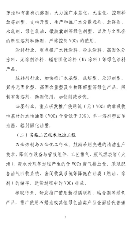 重點行業揮發性有機物削減行動計劃_頁面_3.jpg 重點行業揮發性有機物削減行動計劃_頁面_3.jpg