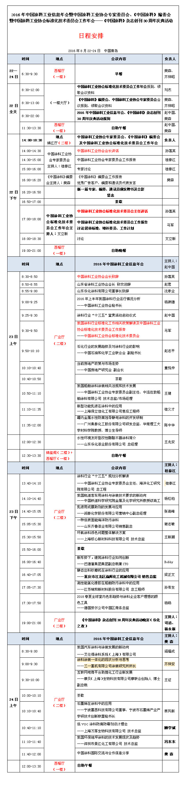 日程表-2016中國涂料工業(yè)信息年會.jpg