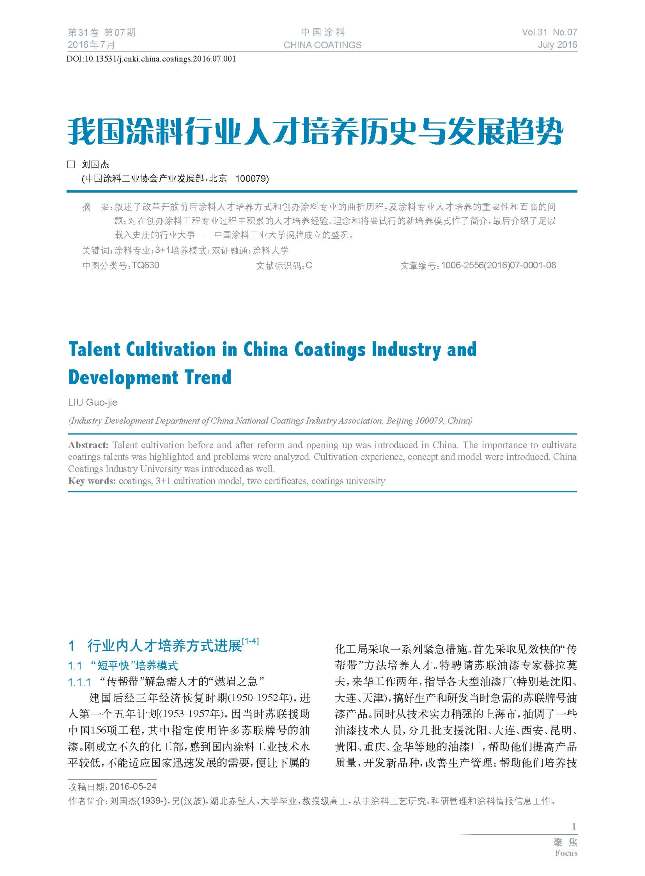 頁(yè)面提取自-201607內(nèi)文-1.jpg 頁(yè)面提取自-201607內(nèi)文-1.jpg