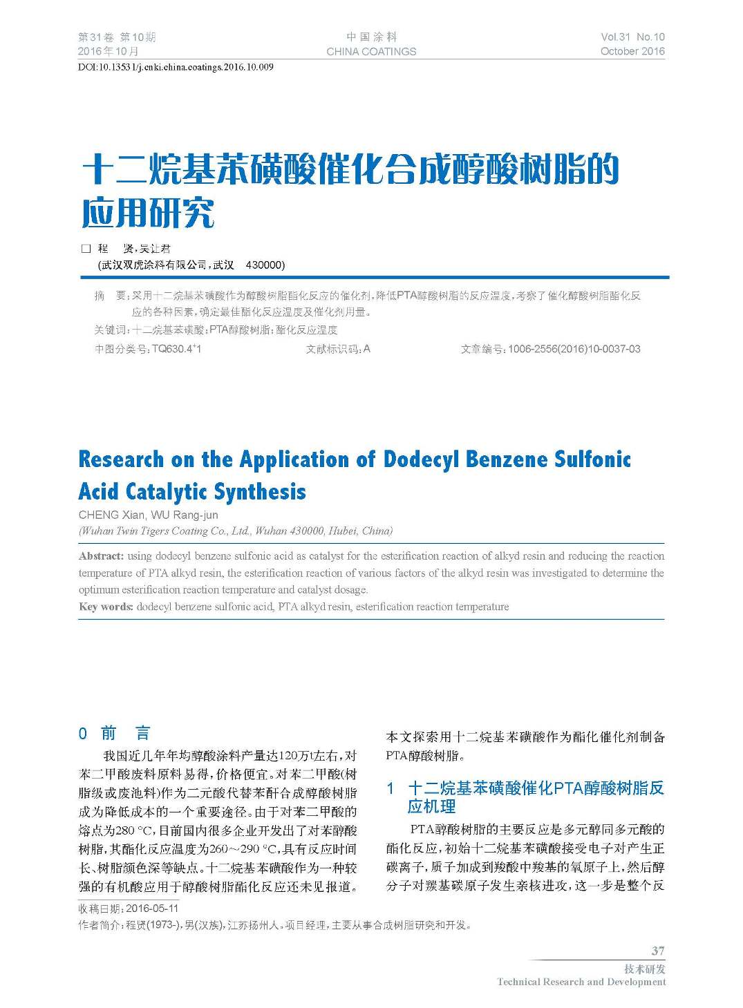 頁面提取自-201610內(nèi)文-9.jpg 頁面提取自-201610內(nèi)文-9.jpg