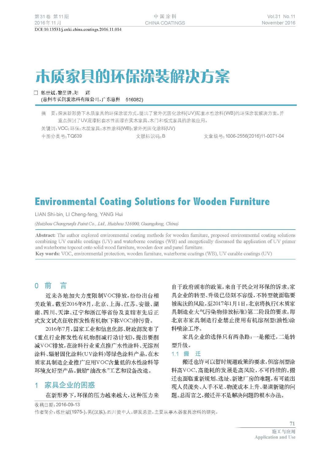 頁(yè)面提取自-201611內(nèi)文-14.jpg 頁(yè)面提取自-201611內(nèi)文-14.jpg