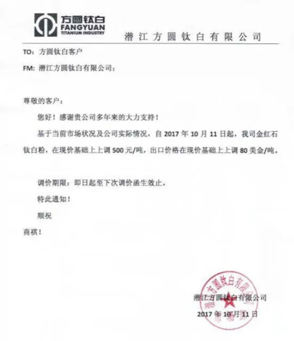 鈦白粉又雙叒叕漲價 16家鈦白粉企業集中提價