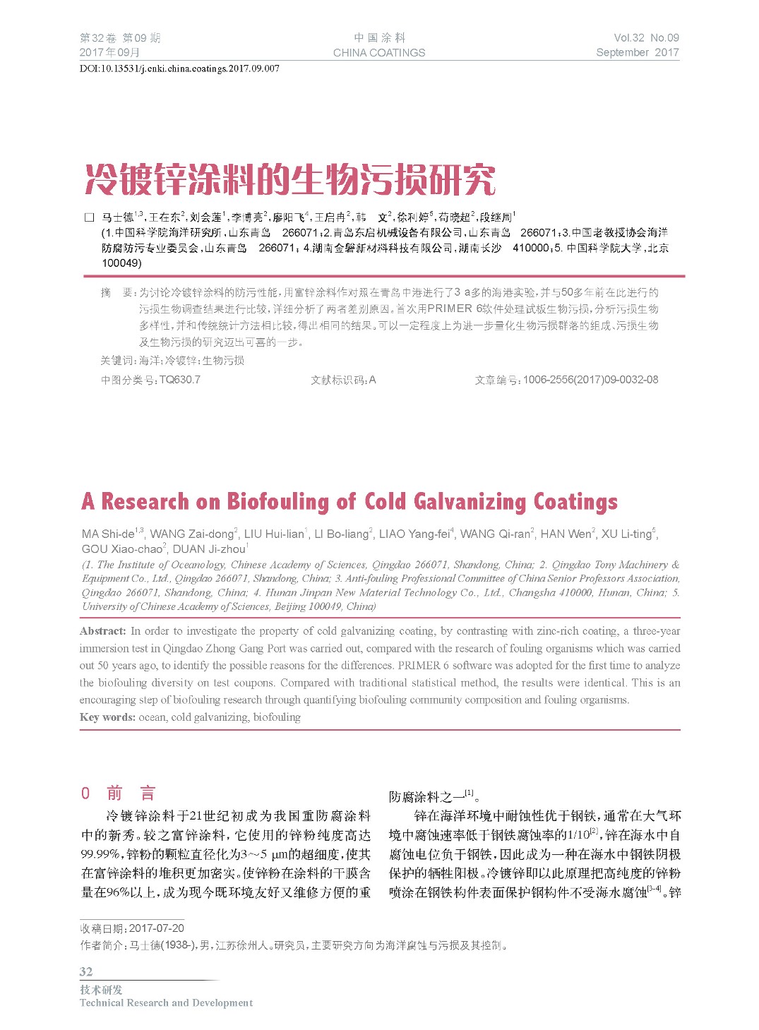 頁面提取自-201709內(nèi)文-7.jpg 頁面提取自-201709內(nèi)文-7.jpg