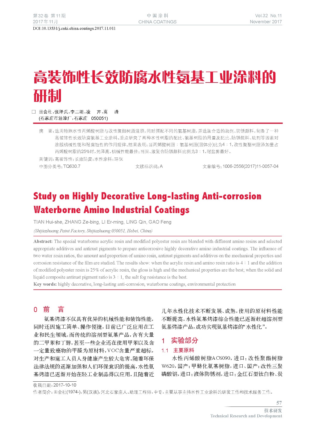 頁面提取自-201711內(nèi)文-11.jpg 頁面提取自-201711內(nèi)文-11.jpg