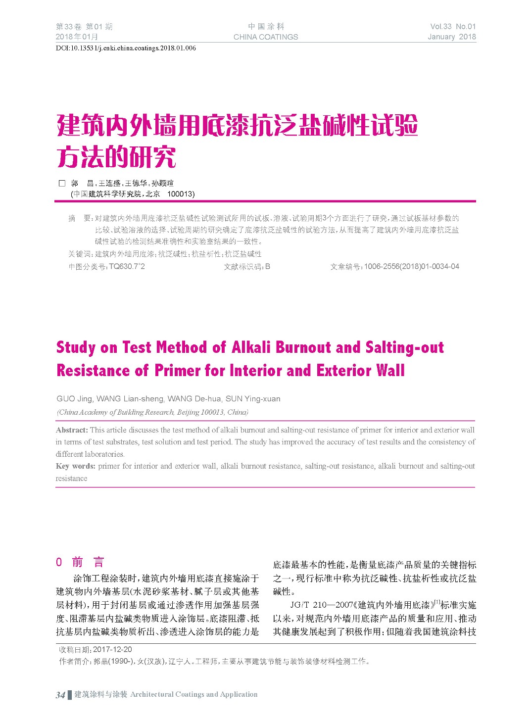 頁(yè)面提取自-201801內(nèi)文-6.jpg 頁(yè)面提取自-201801內(nèi)文-6.jpg