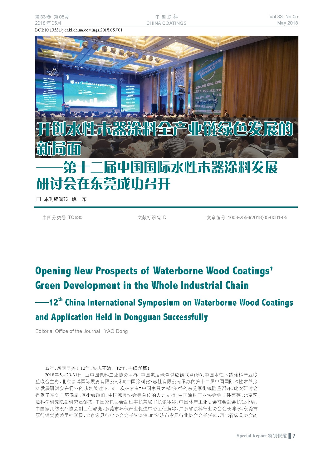 頁(yè)面提取自-201805內(nèi)文-1.jpg 頁(yè)面提取自-201805內(nèi)文-1.jpg