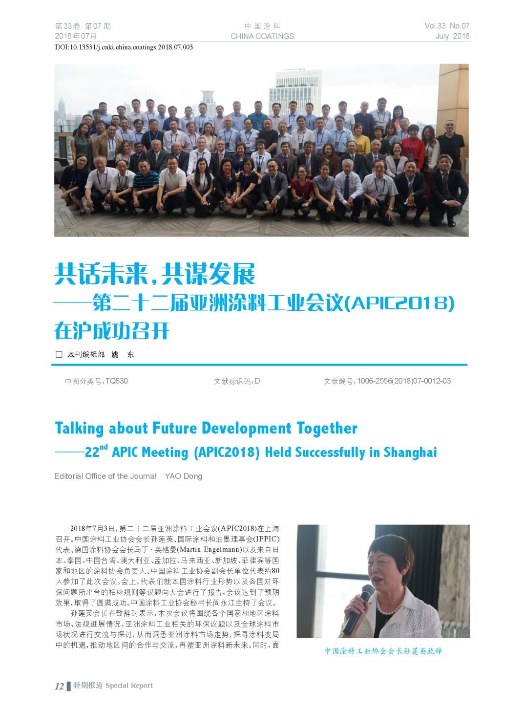 頁(yè)面提取自-201807內(nèi)文-3.jpg 頁(yè)面提取自-201807內(nèi)文-3.jpg