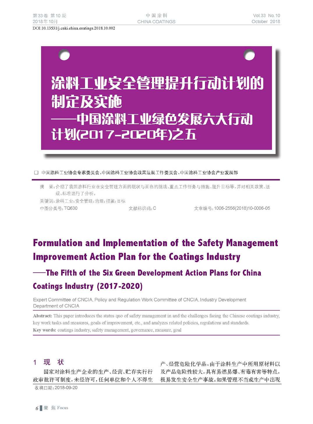 頁面提取自-201810內(nèi)文-2.jpg 頁面提取自-201810內(nèi)文-2.jpg